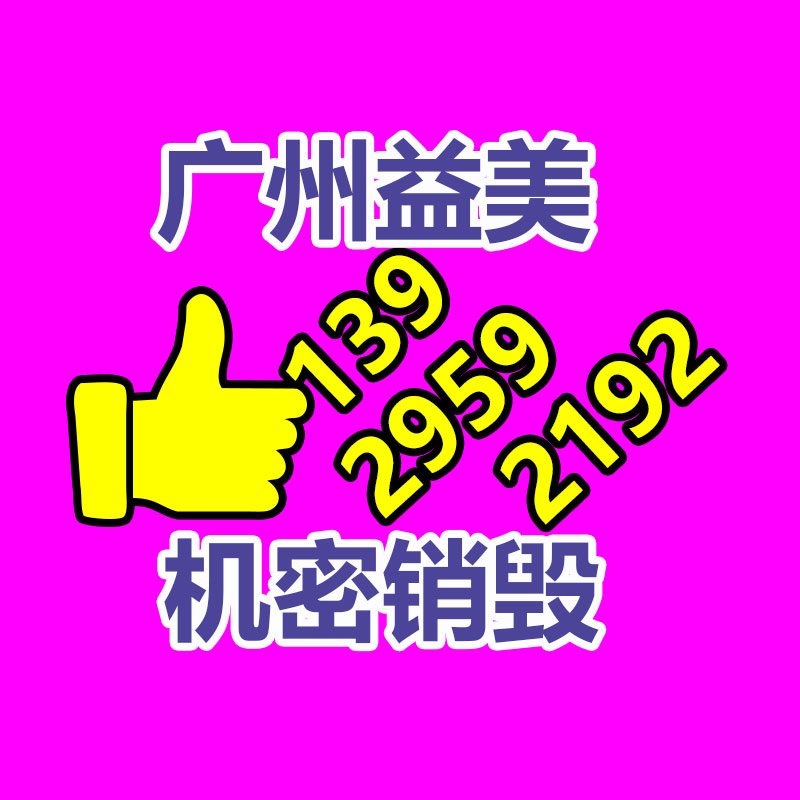 報廢產品銷毀現場